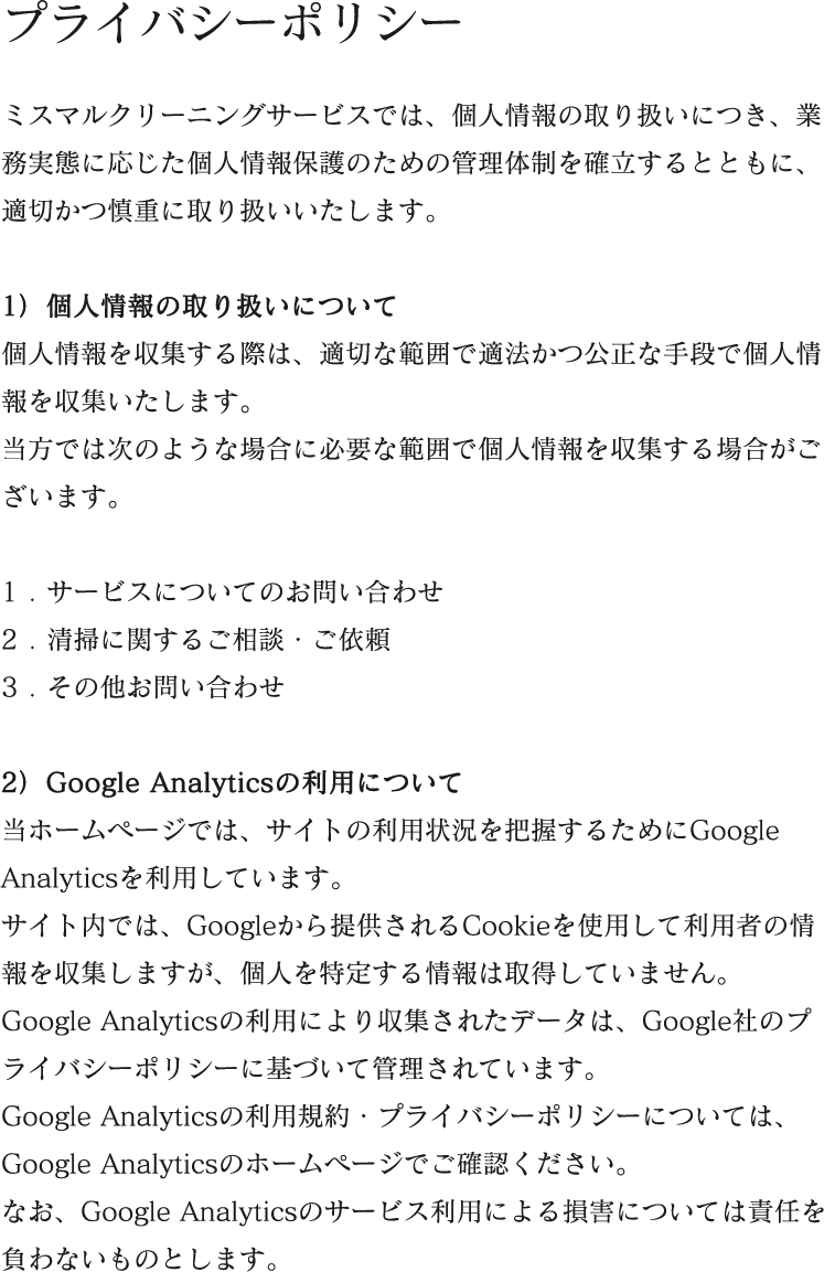 お問い合わせ 店舗清掃なら愛知県のミスマルクリーニングサービス